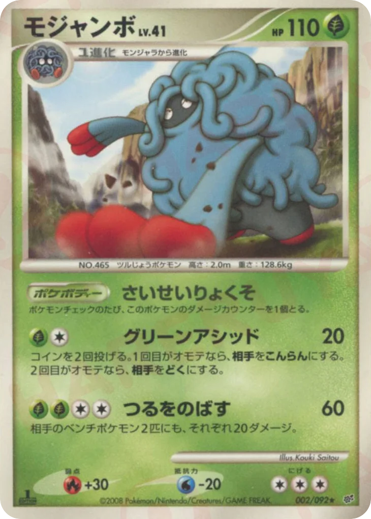 Tangrowth · Intense Fight in the Destroyed Sky