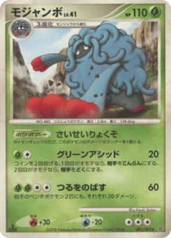 モジャンボ