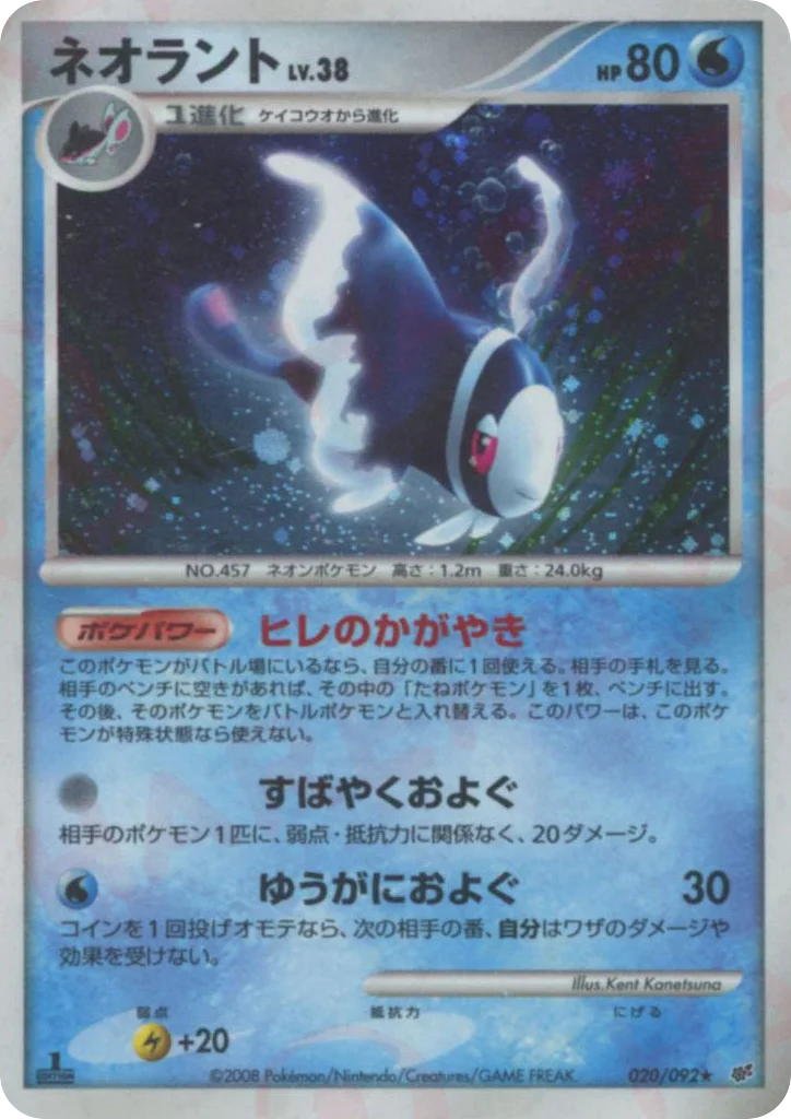 Lumineon · Intense Fight in the Destroyed Sky