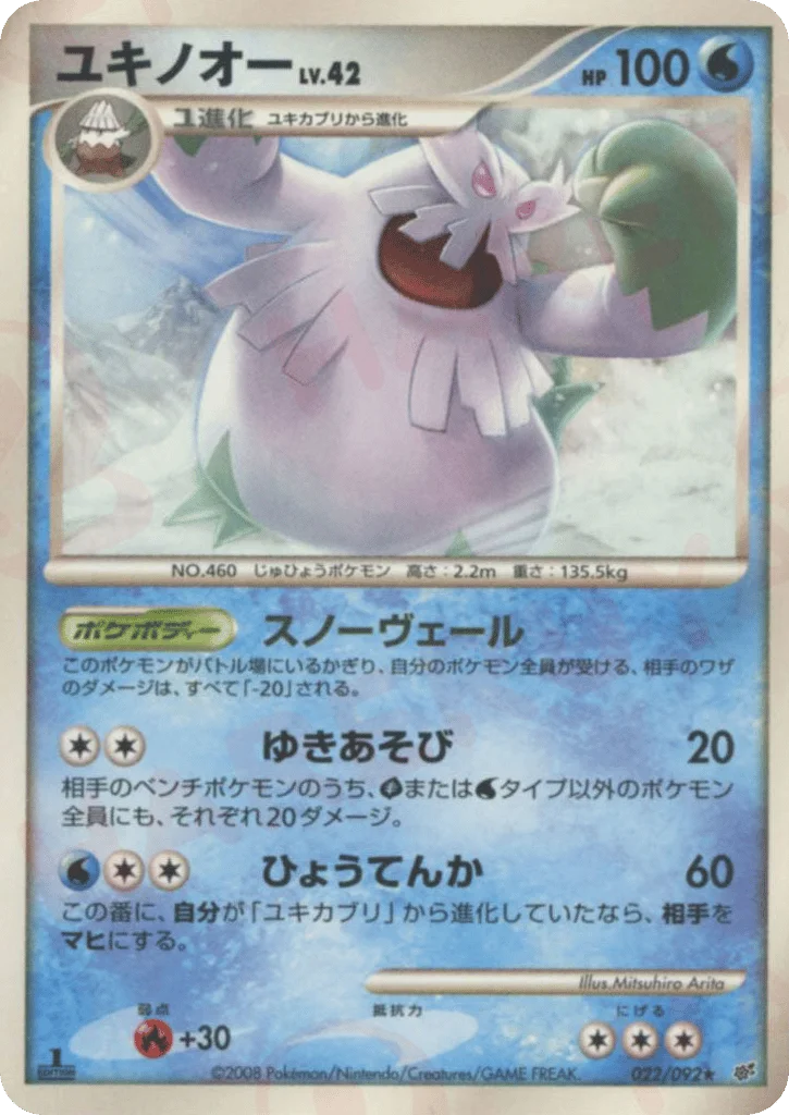 Abomasnow · Intense Fight in the Destroyed Sky