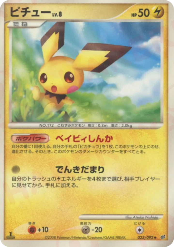 Pichu · Intense Fight in the Destroyed Sky