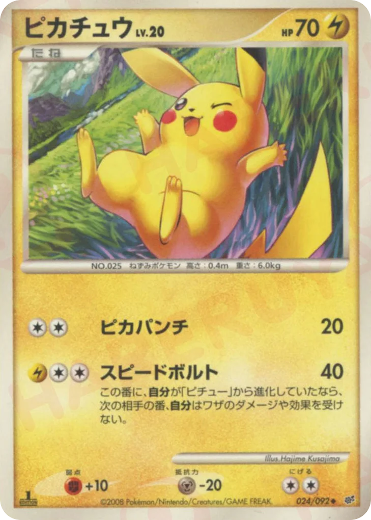 Pikachu · Intense Fight in the Destroyed Sky