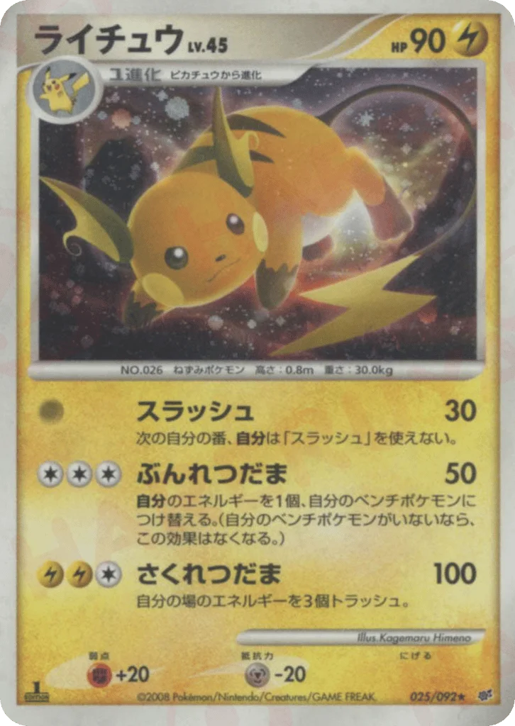 Raichu · Intense Fight in the Destroyed Sky
