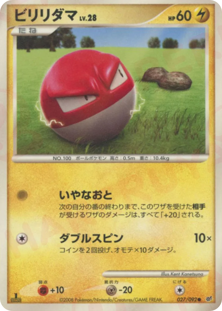 Voltorb · Intense Fight in the Destroyed Sky