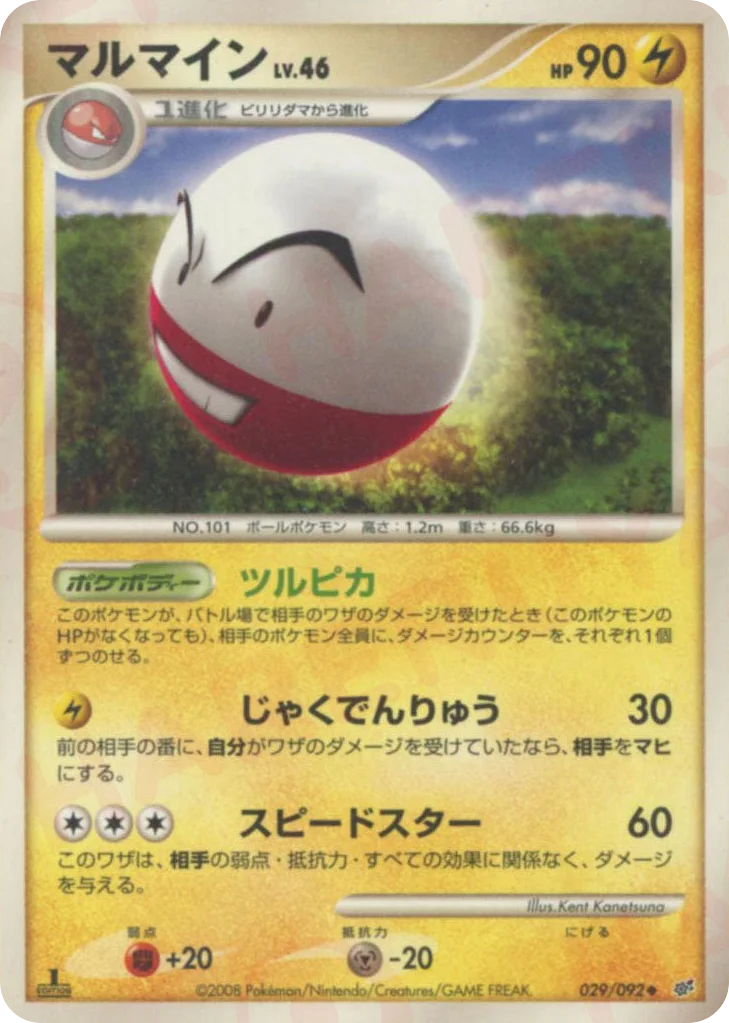 Electrode · Intense Fight in the Destroyed Sky