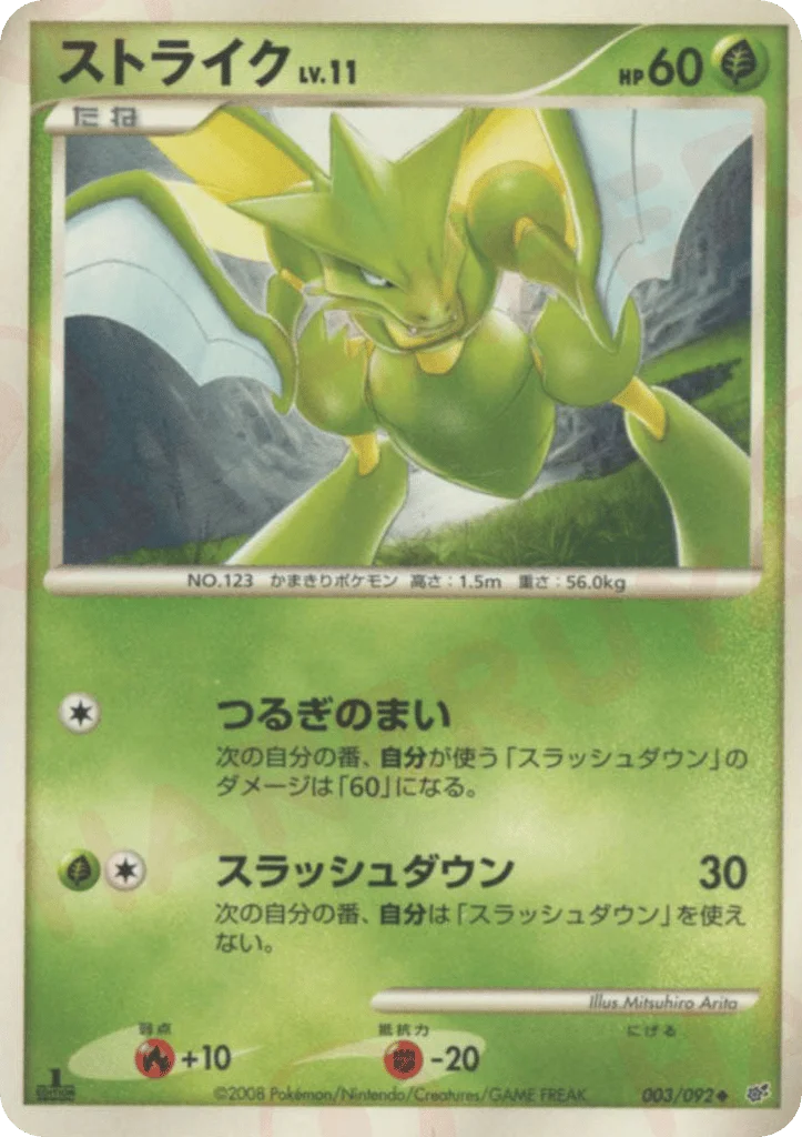 Scyther · Intense Fight in the Destroyed Sky