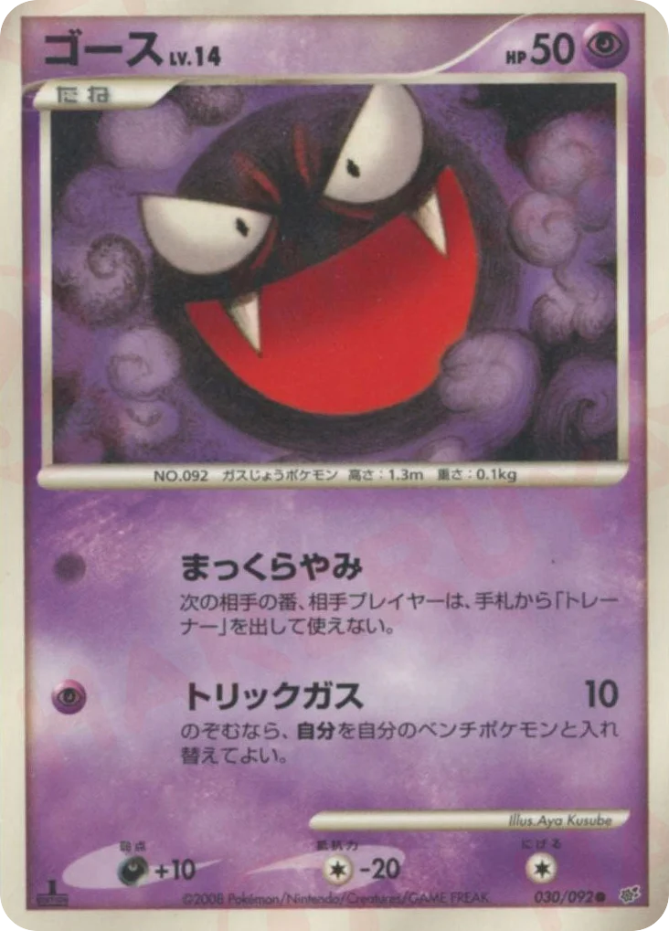 Gastly · Intense Fight in the Destroyed Sky