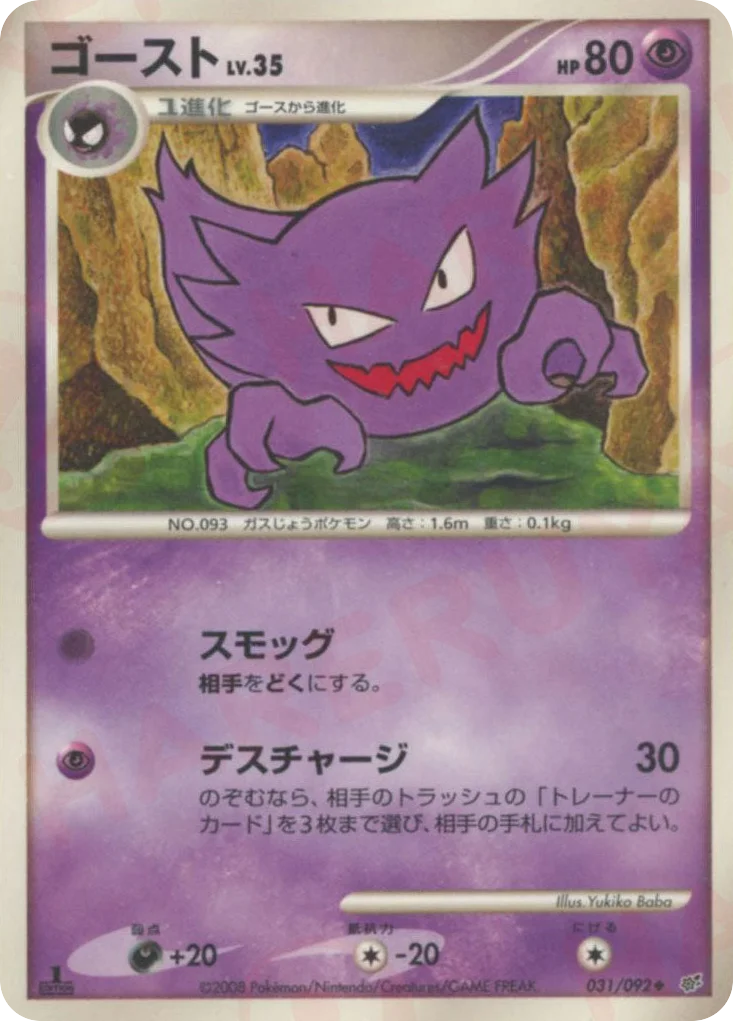 Haunter · Intense Fight in the Destroyed Sky