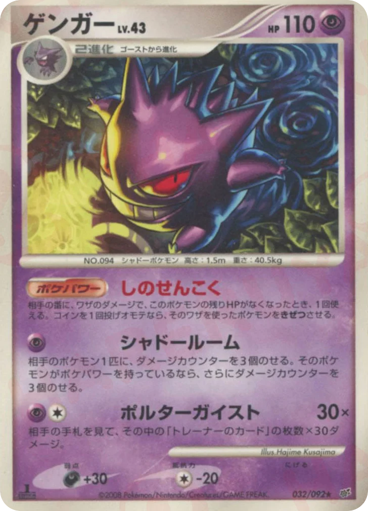Gengar · Intense Fight in the Destroyed Sky
