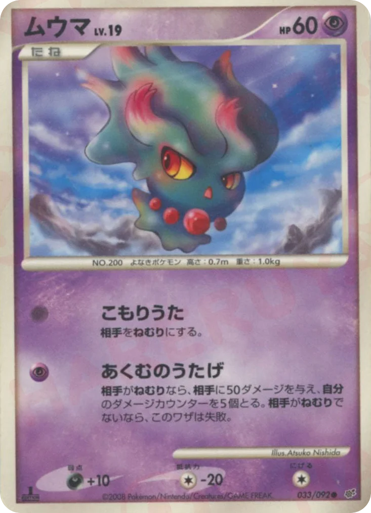 Misdreavus · Intense Fight in the Destroyed Sky