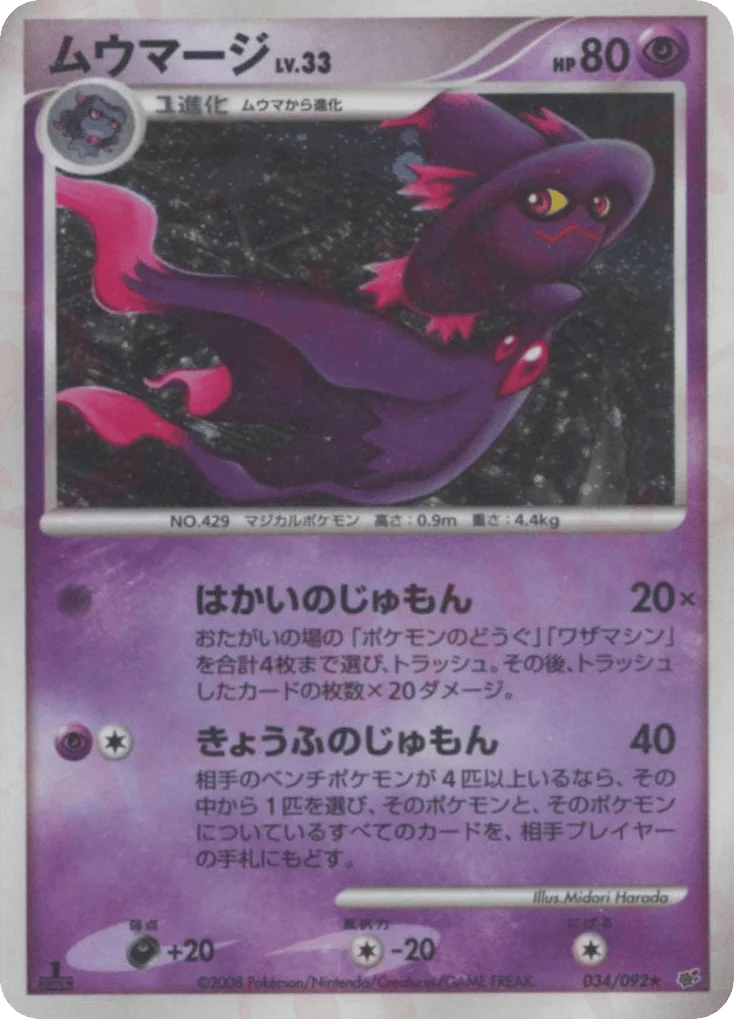 Mismagius · Intense Fight in the Destroyed Sky