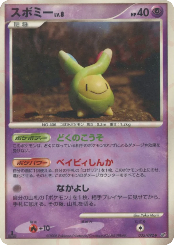 Budew · Intense Fight in the Destroyed Sky