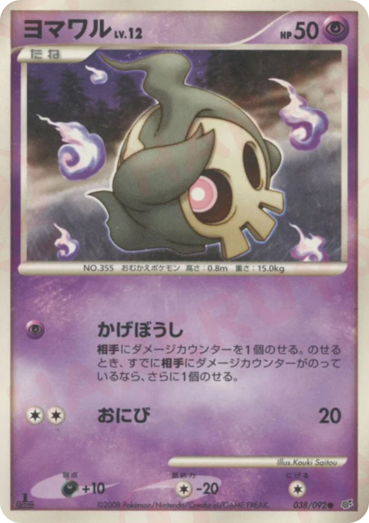 Duskull · Intense Fight in the Destroyed Sky