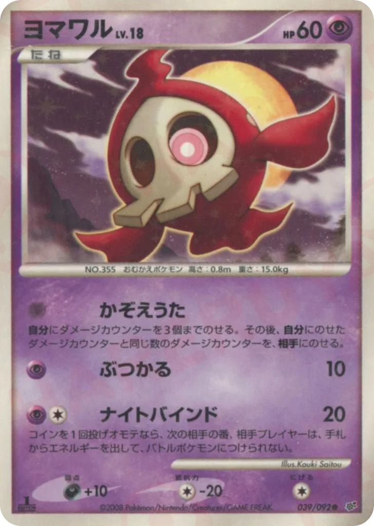 Duskull · Intense Fight in the Destroyed Sky