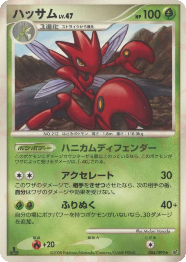 Scizor · Intense Fight in the Destroyed Sky