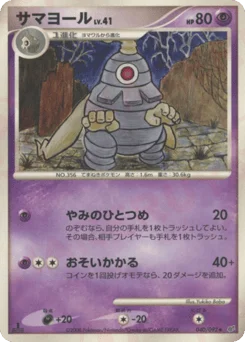サマヨール