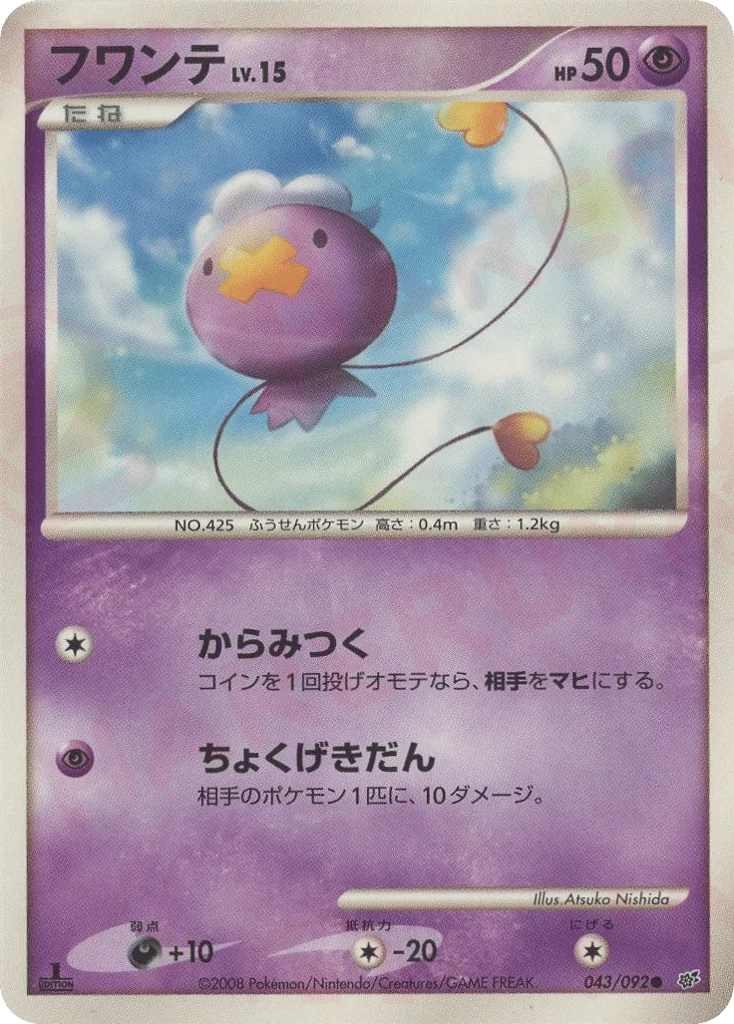 Drifloon · Intense Fight in the Destroyed Sky