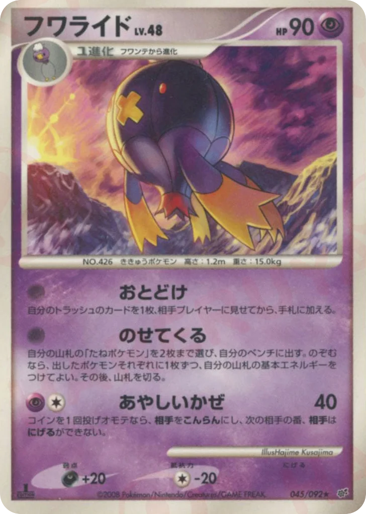Drifblim · Intense Fight in the Destroyed Sky