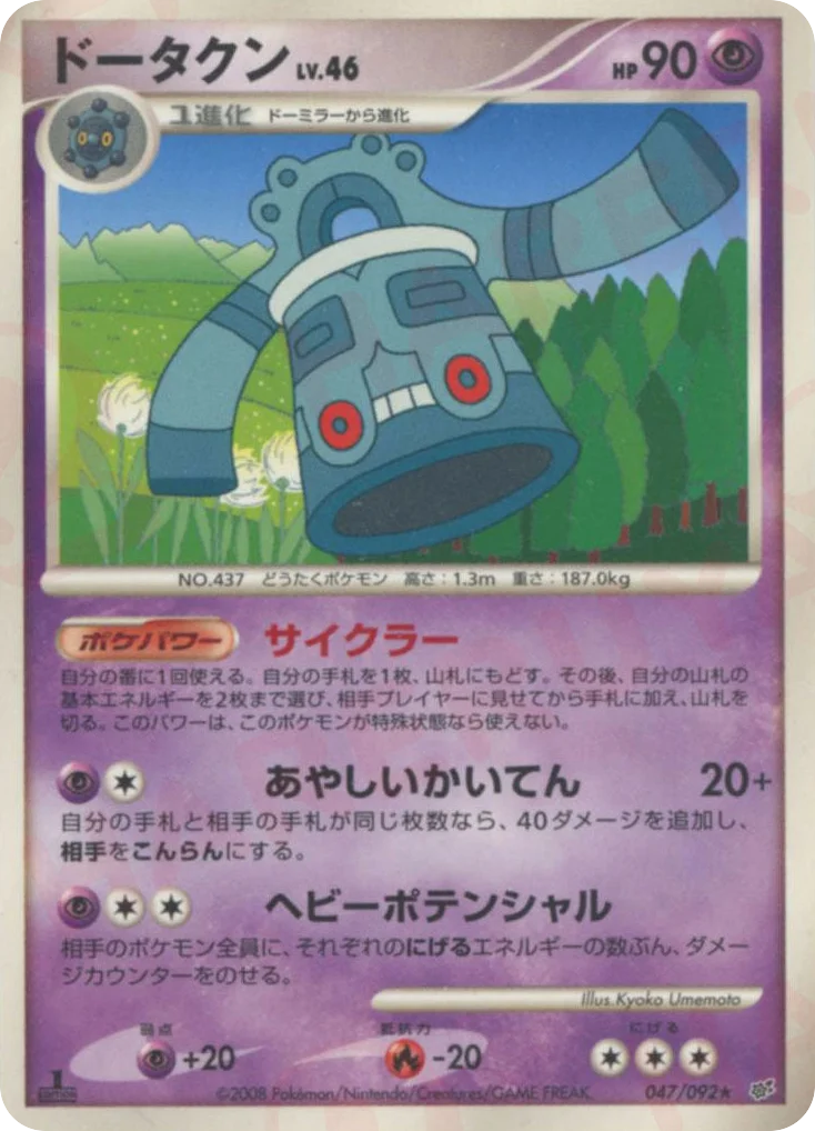 Bronzong · Intense Fight in the Destroyed Sky