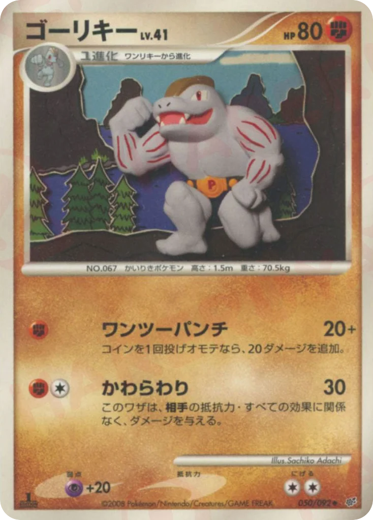 Machoke · Intense Fight in the Destroyed Sky