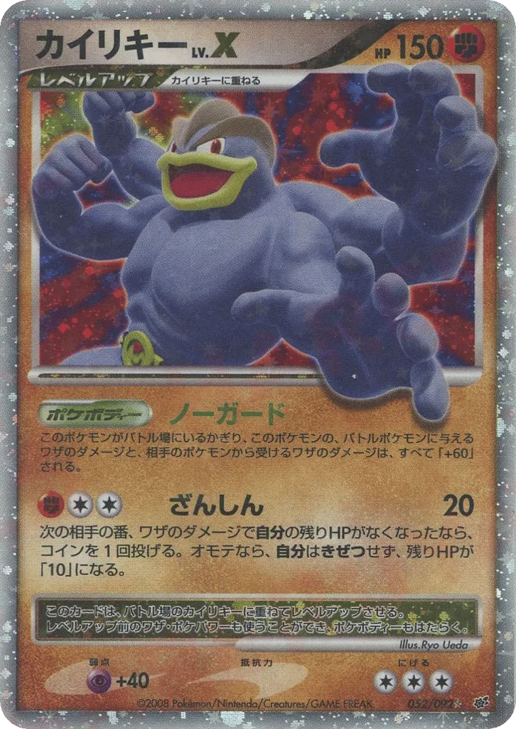 Machamp LV.X · Intense Fight in the Destroyed Sky