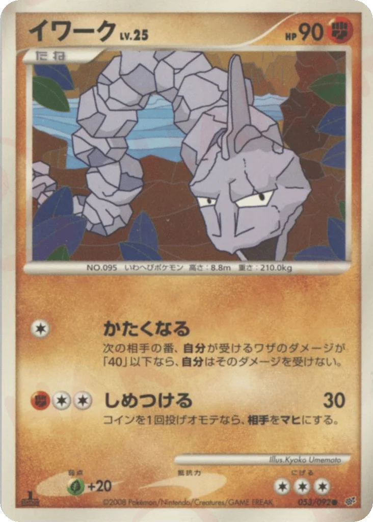 Onix · Intense Fight in the Destroyed Sky