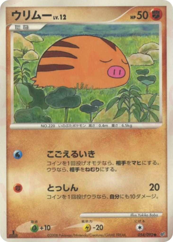 Swinub · Intense Fight in the Destroyed Sky