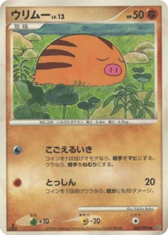 ウリムー