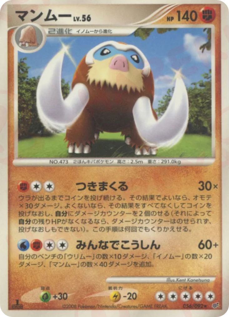Mamoswine · Intense Fight in the Destroyed Sky