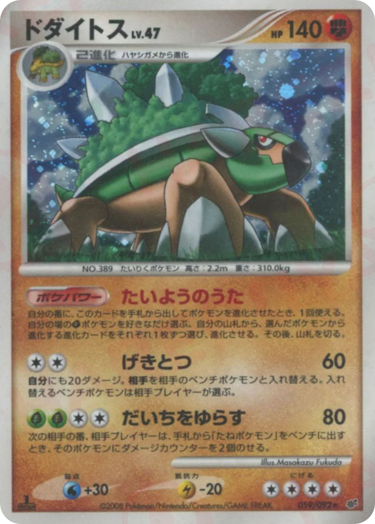 Torterra · Intense Fight in the Destroyed Sky