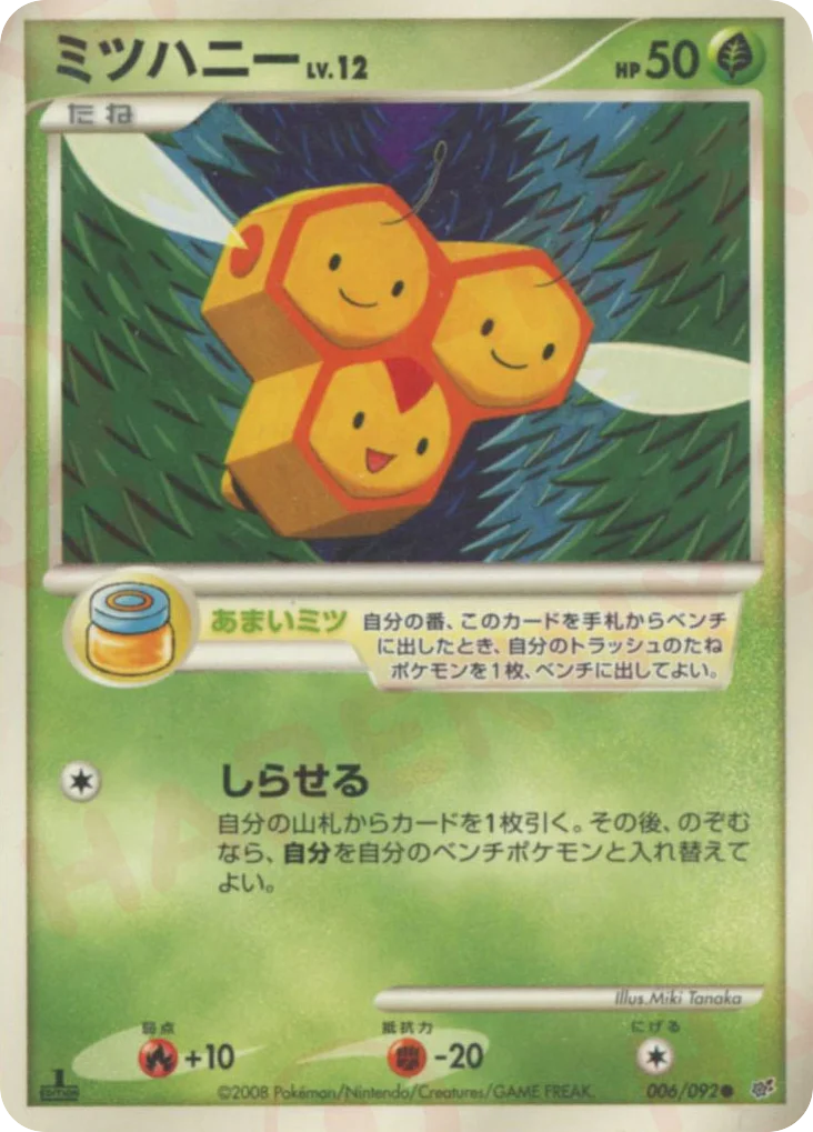 Combee · Intense Fight in the Destroyed Sky
