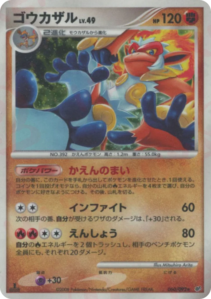 Infernape · Intense Fight in the Destroyed Sky