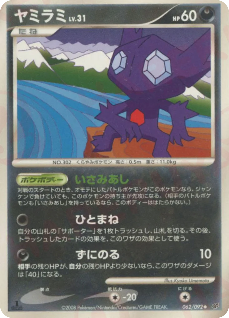 Sableye · Intense Fight in the Destroyed Sky