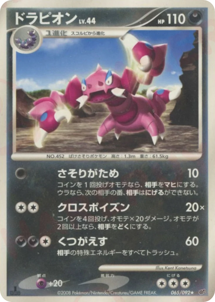 Drapion · Intense Fight in the Destroyed Sky