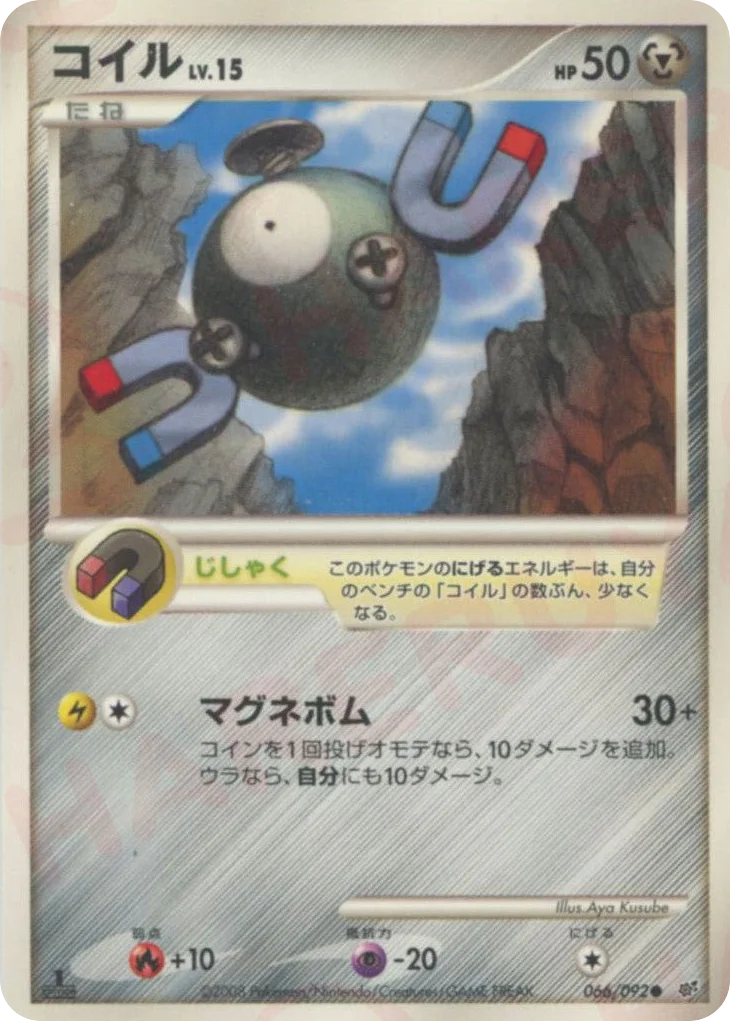Magnemite · Intense Fight in the Destroyed Sky