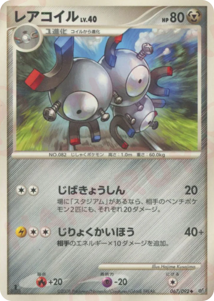 Magneton · Intense Fight in the Destroyed Sky