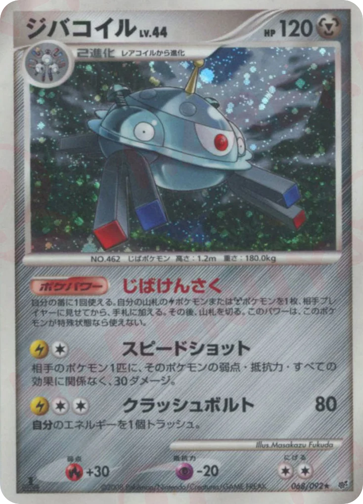 Magnezone · Intense Fight in the Destroyed Sky