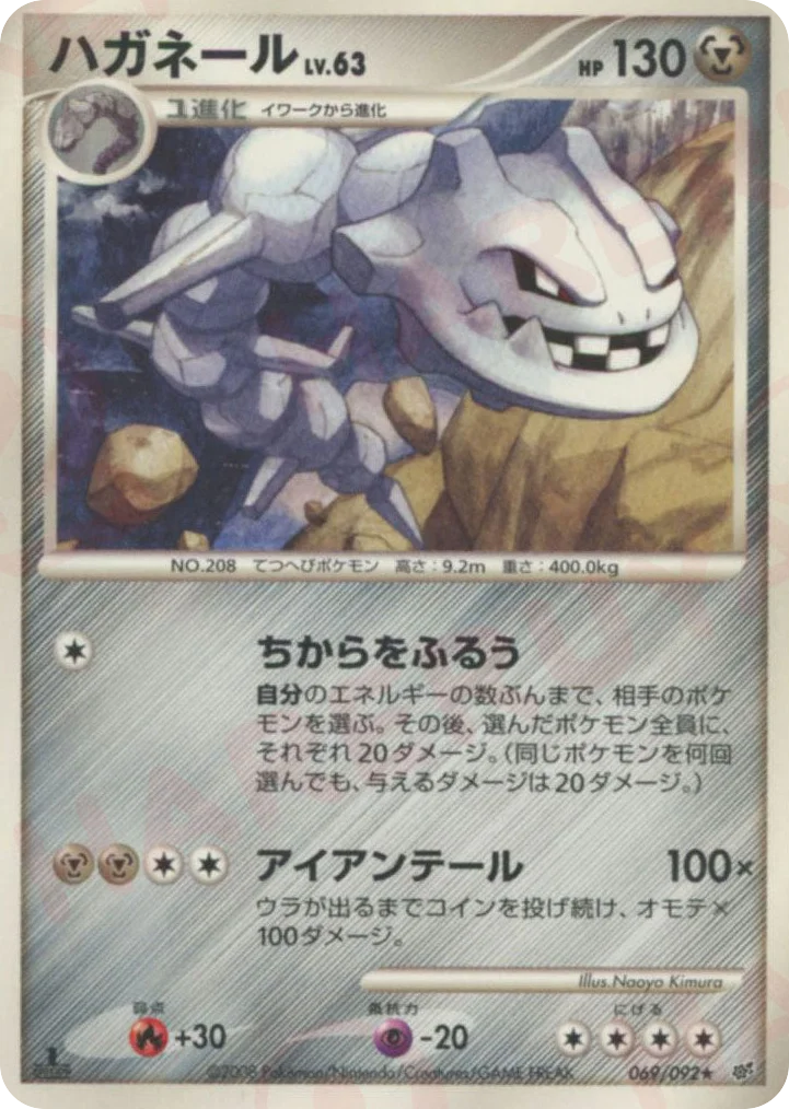 Steelix · Intense Fight in the Destroyed Sky