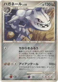 ハガネール