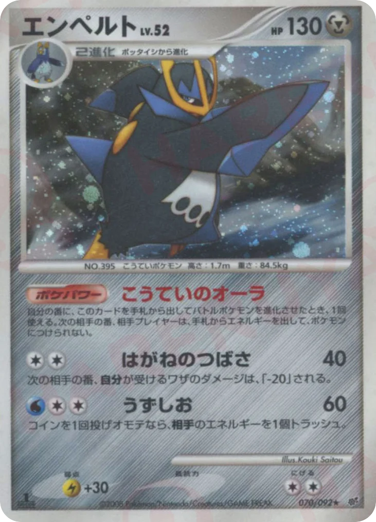 Empoleon · Intense Fight in the Destroyed Sky