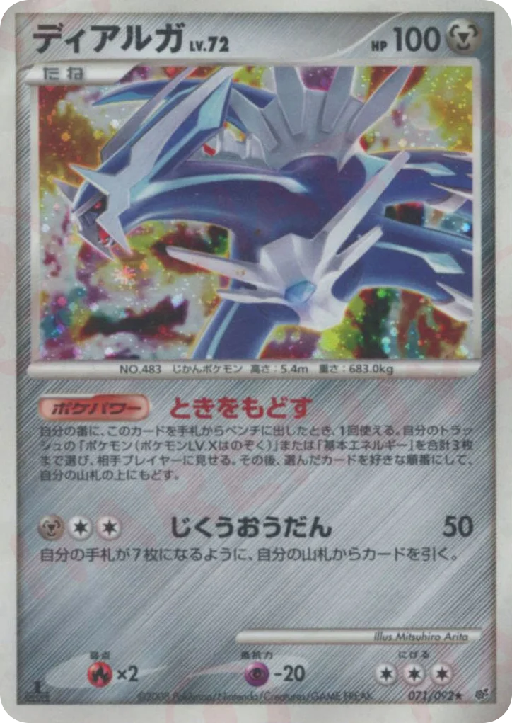 Dialga · Intense Fight in the Destroyed Sky
