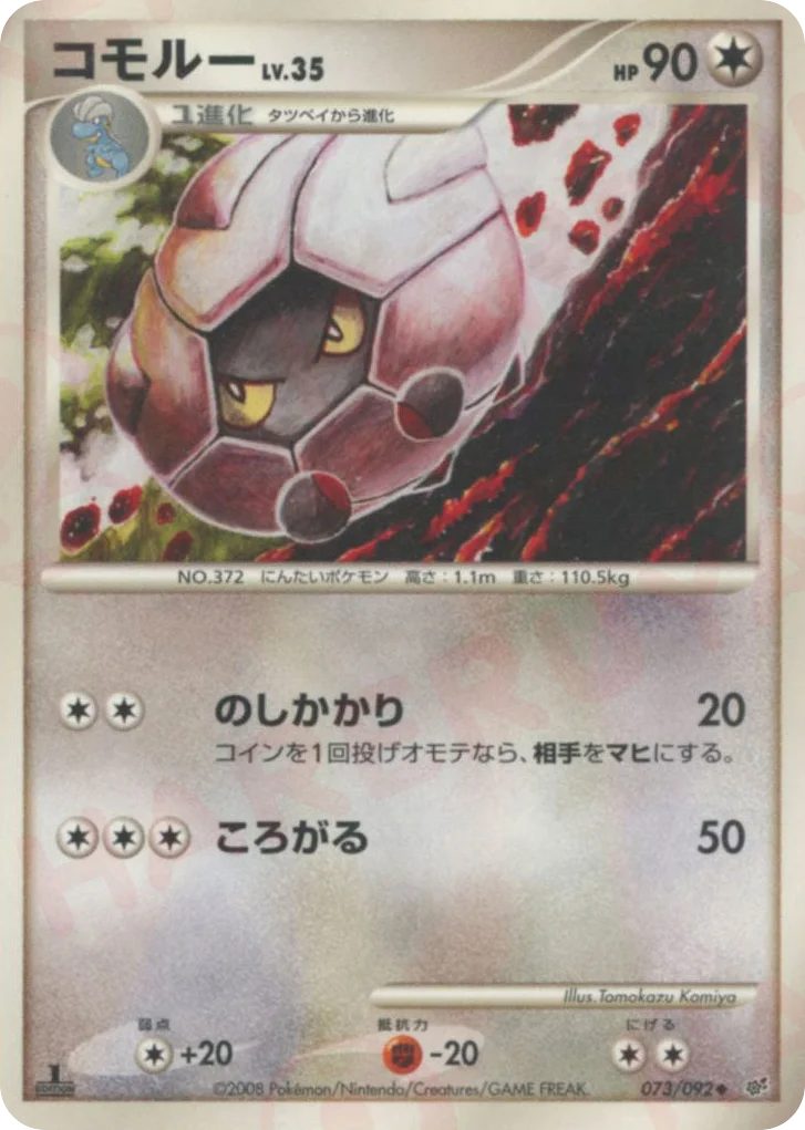 Shelgon · Intense Fight in the Destroyed Sky
