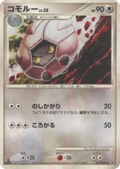 コモルー