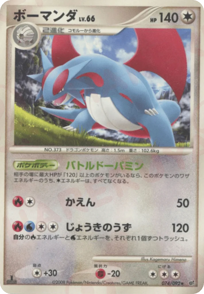 Salamence · Intense Fight in the Destroyed Sky