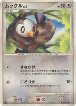 ムックル