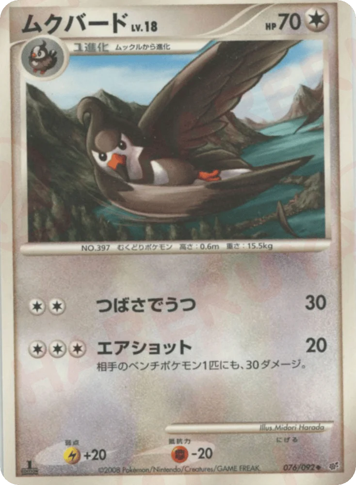 Staravia · Intense Fight in the Destroyed Sky