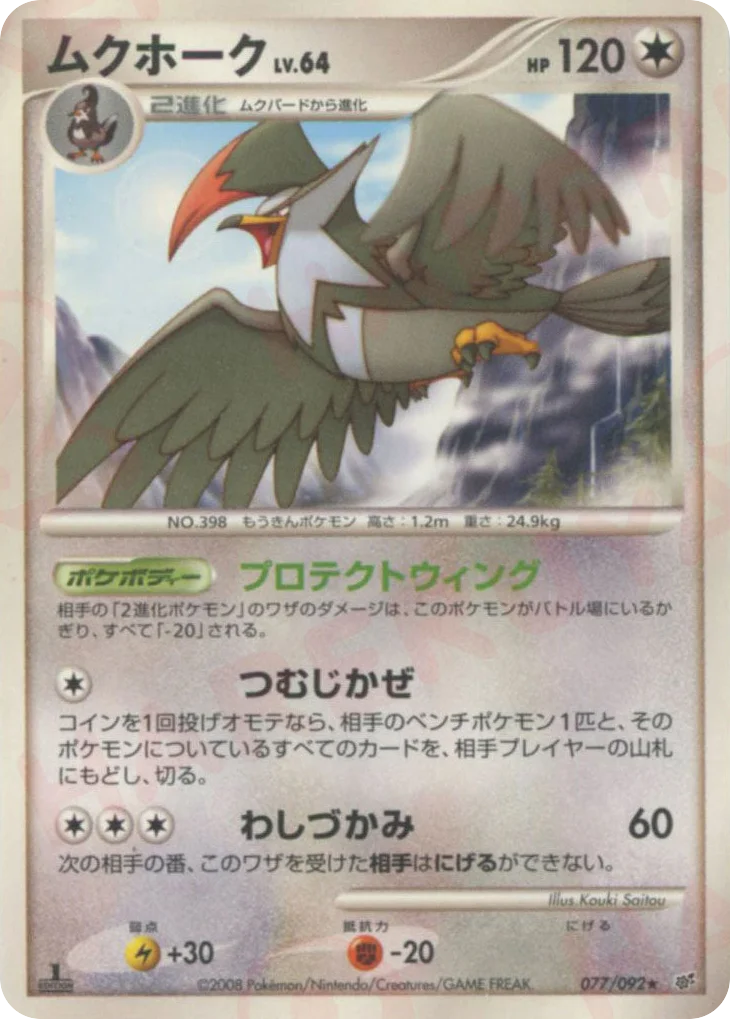 Staraptor · Intense Fight in the Destroyed Sky