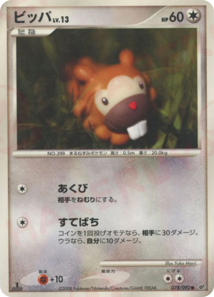 Bidoof · Intense Fight in the Destroyed Sky