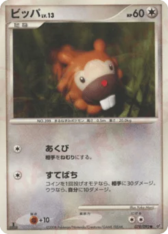 ビッパ
