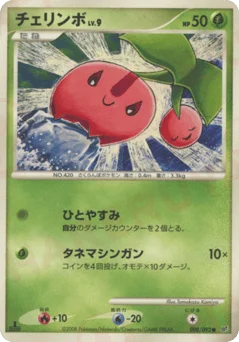 チェリンボ